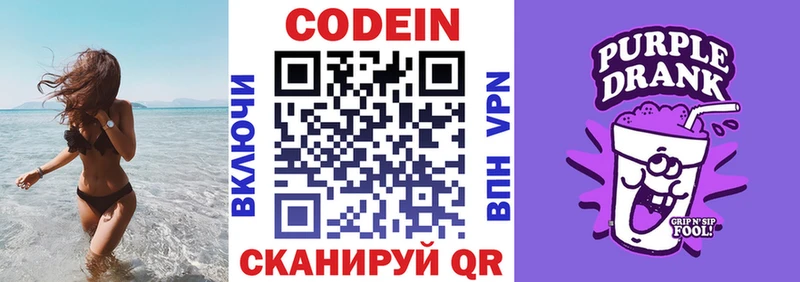 где купить   Сураж  Codein Purple Drank 